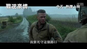 在线观看狂怒,燃烧的战场,英雄的赞歌 第1张 在线观看狂怒,燃烧的战场,英雄的赞歌 第1张