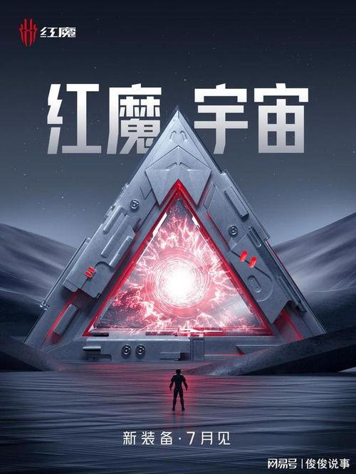 红魔11最新爆料,性能怪兽再升级，全新爆料揭秘游戏体验革命  第2张